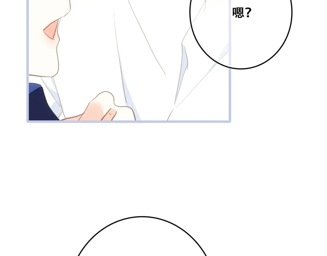 第86话 爱的勇气 第11页