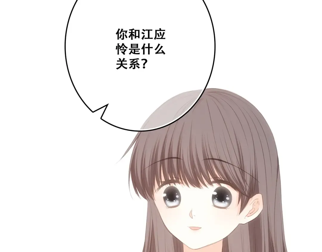 第86话 爱的勇气 第12页