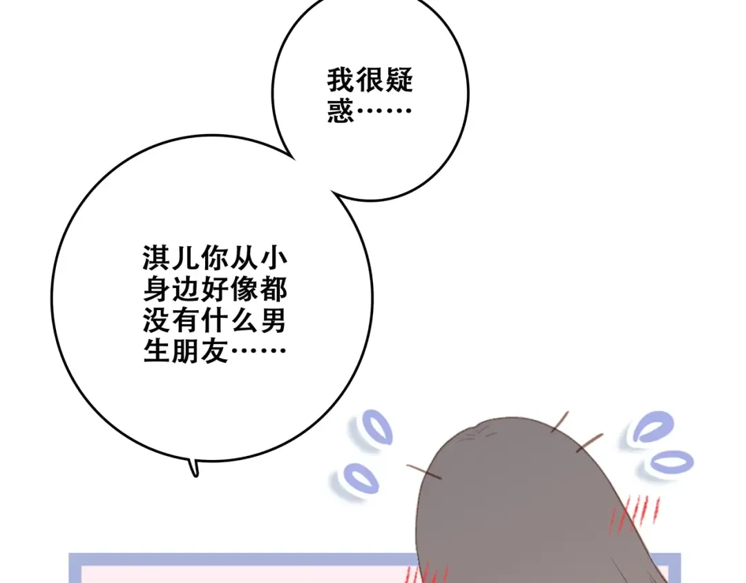 第86话 爱的勇气 第15页