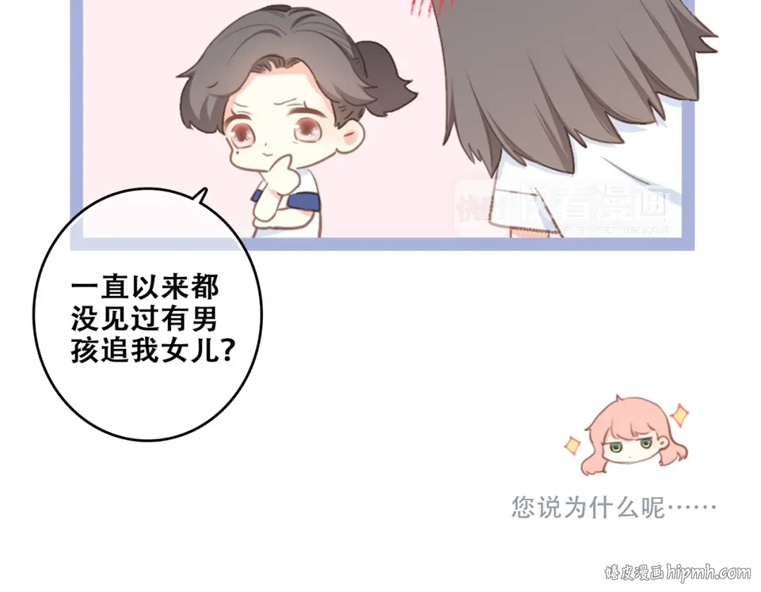 第86话 爱的勇气 第16页