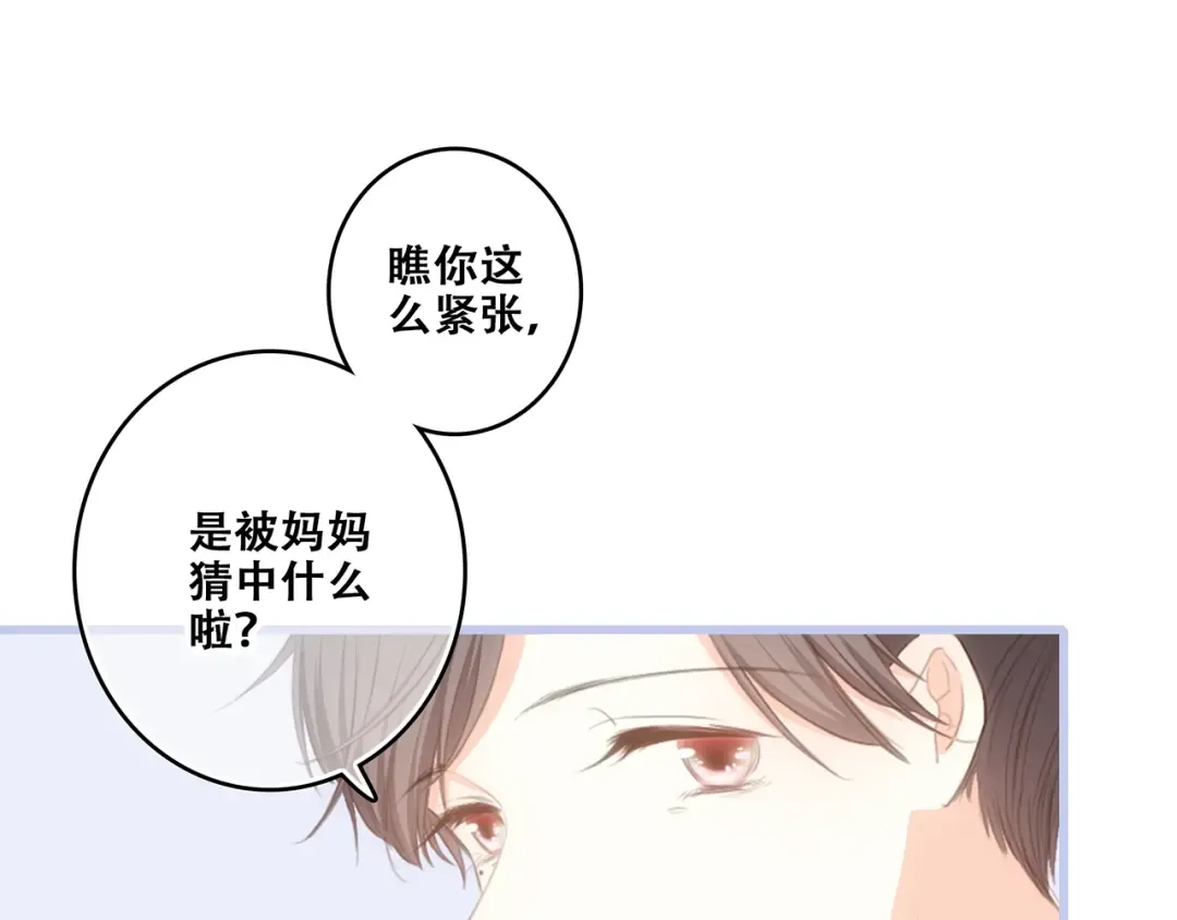 第86话 爱的勇气 第17页