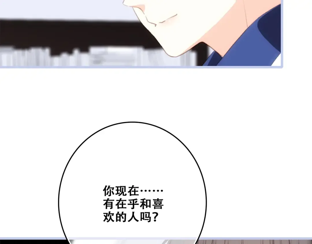 第86话 爱的勇气 第18页