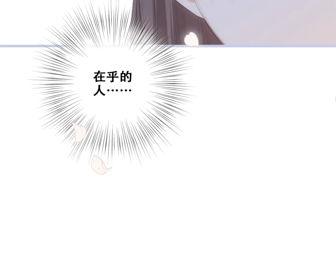 第86话 爱的勇气 第21页