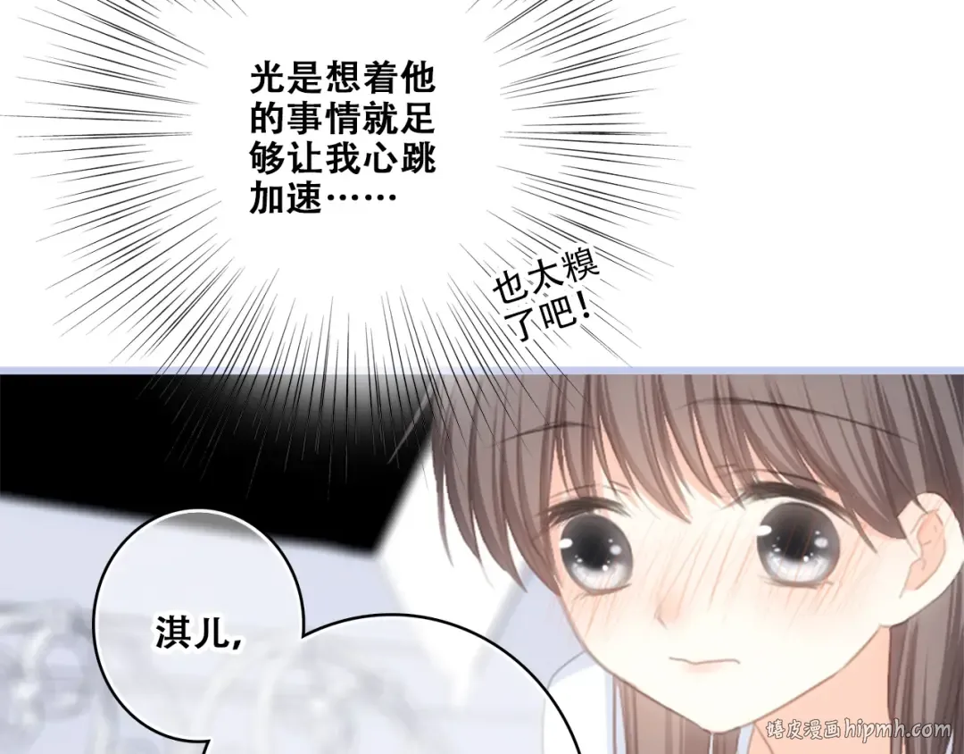 第86话 爱的勇气 第40页