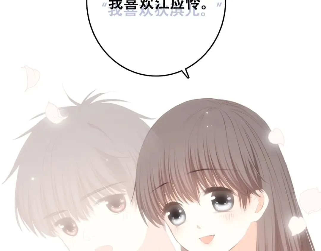 第86话 爱的勇气 第47页