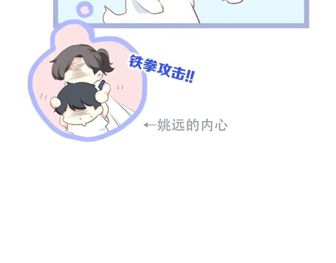 第86话 爱的勇气 第51页
