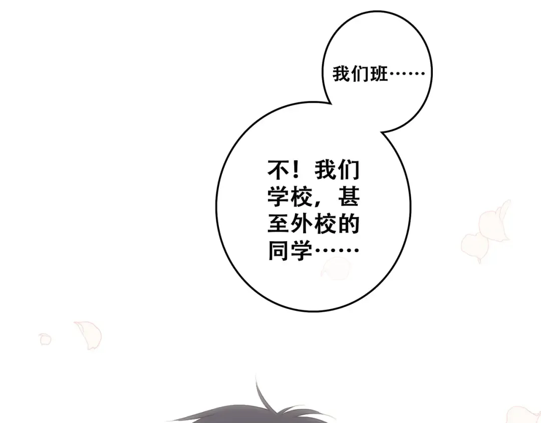 第86话 爱的勇气 第58页