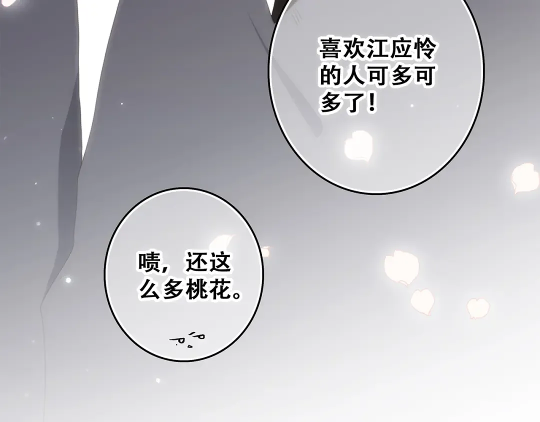 第86话 爱的勇气 第60页