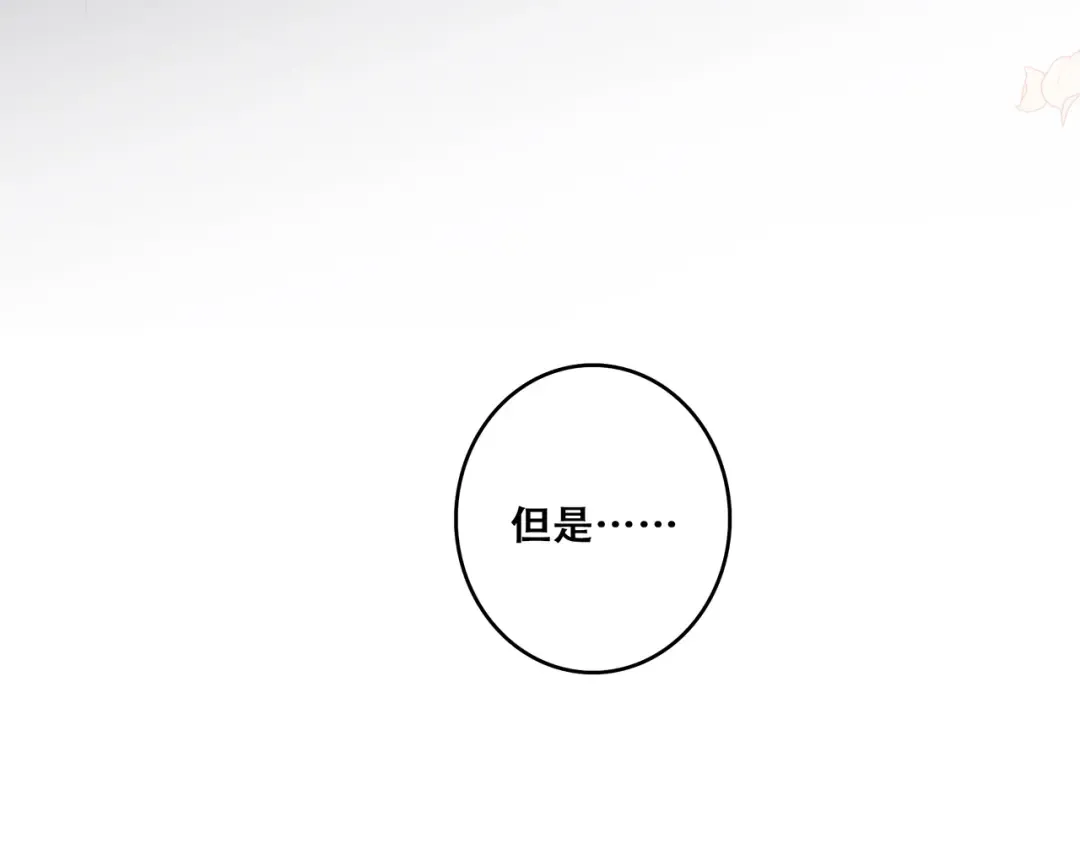 第86话 爱的勇气 第61页