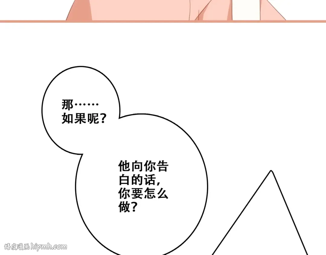 第86话 爱的勇气 第64页