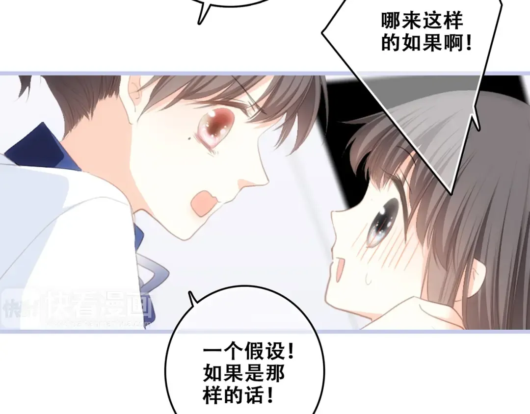 第86话 爱的勇气 第65页