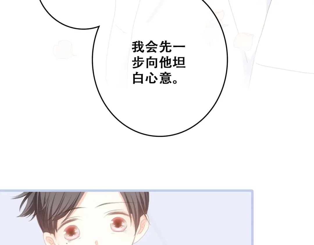 第86话 爱的勇气 第71页