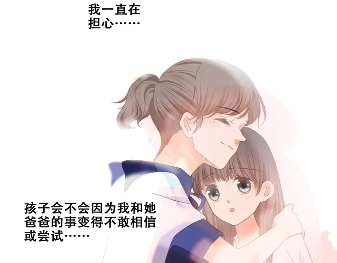 第86话 爱的勇气 第75页