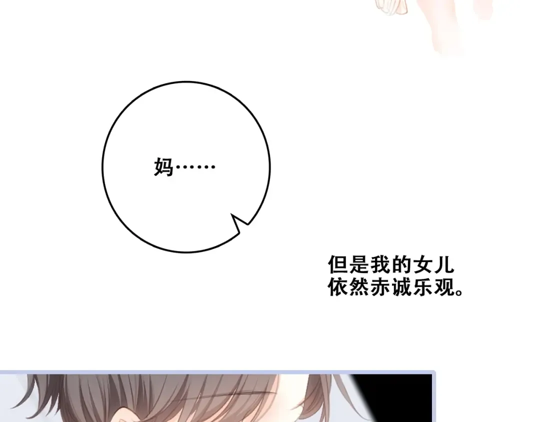 第86话 爱的勇气 第78页