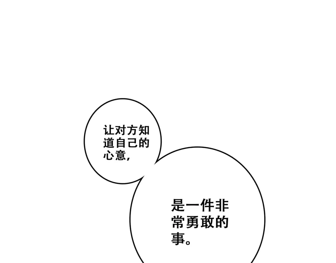 第86话 爱的勇气 第81页