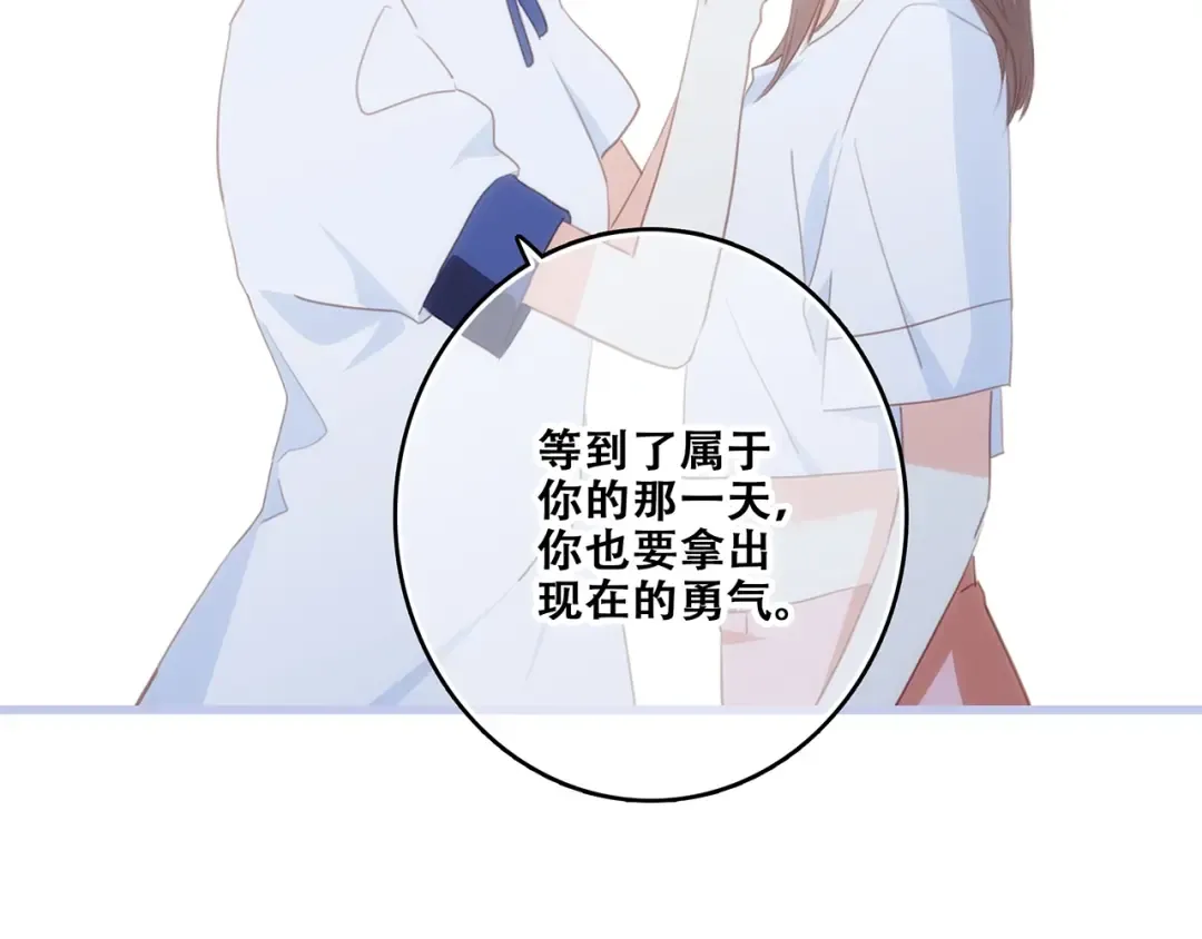 第86话 爱的勇气 第83页