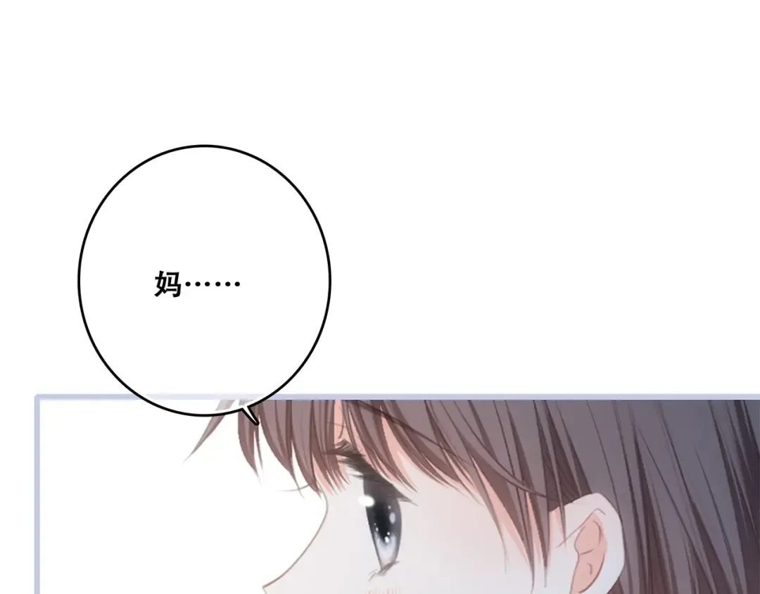 第86话 爱的勇气 第84页