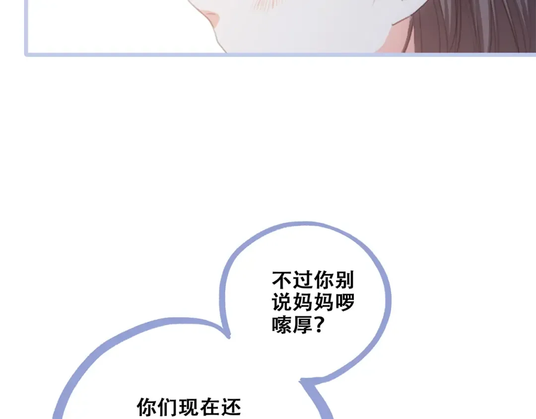 第86话 爱的勇气 第85页