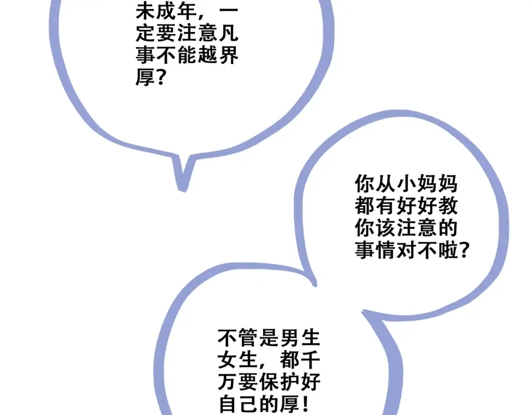 第86话 爱的勇气 第86页