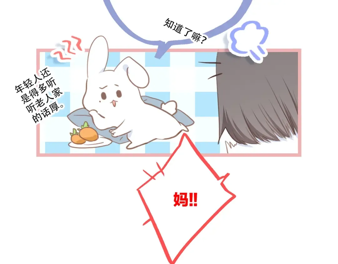 第86话 爱的勇气 第87页