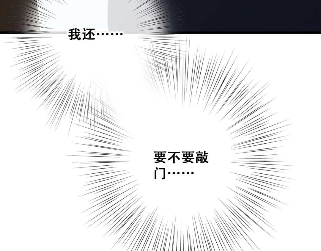 第86话 爱的勇气 第95页