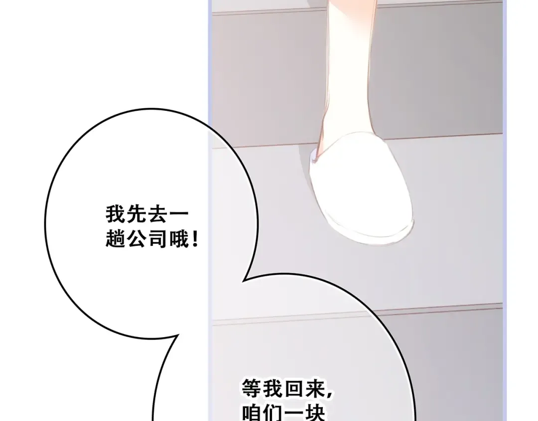 第87话（上） 发丝绕过心间 第9页