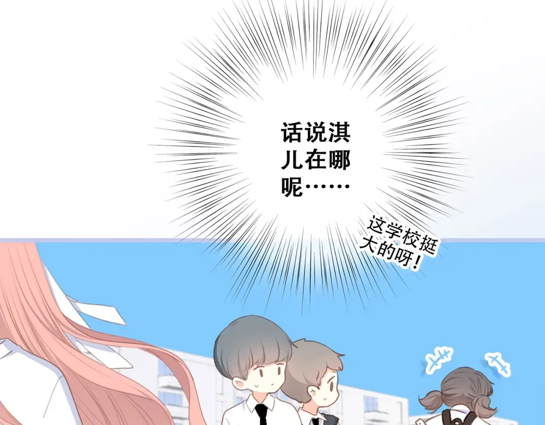 第87话（上） 发丝绕过心间 第23页