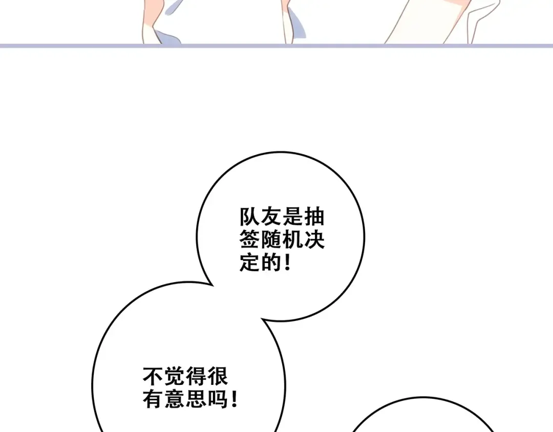 第87话（上） 发丝绕过心间 第35页