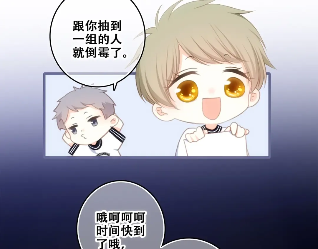 第87话（上） 发丝绕过心间 第38页