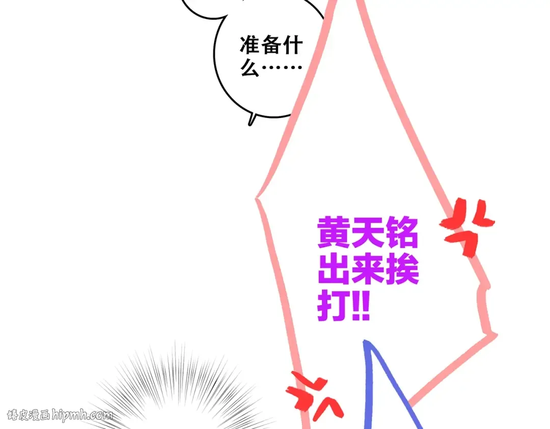 第87话（上） 发丝绕过心间 第40页