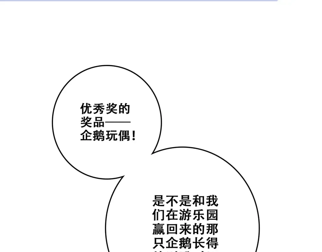 第87话（上） 发丝绕过心间 第46页