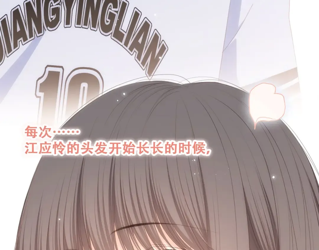 第87话（上） 发丝绕过心间 第59页