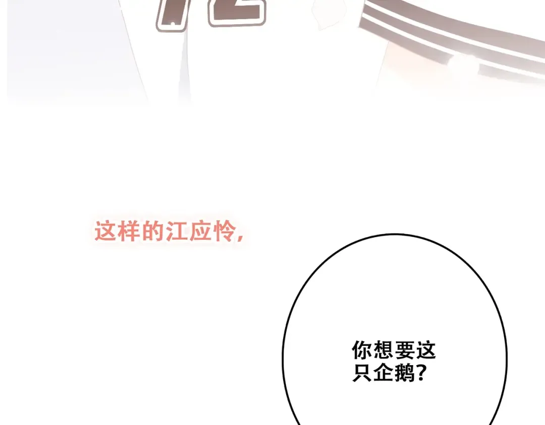 第87话（上） 发丝绕过心间 第62页