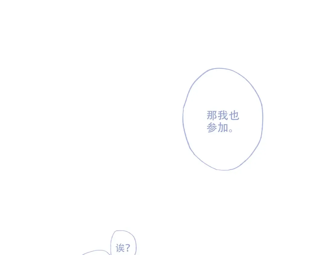 第87话（上） 发丝绕过心间 第67页