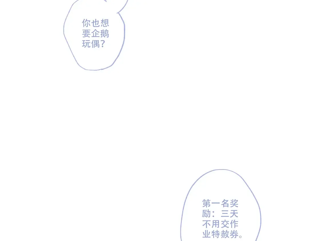 第87话（上） 发丝绕过心间 第68页