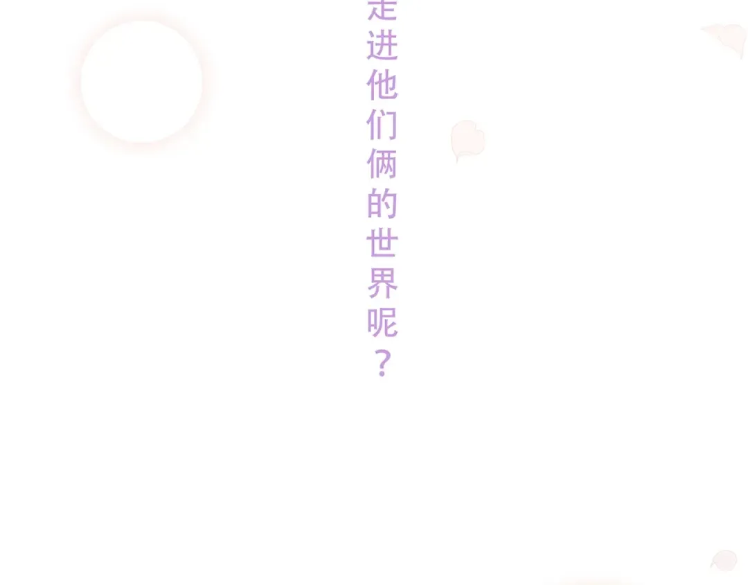 第87话（上） 发丝绕过心间 第81页