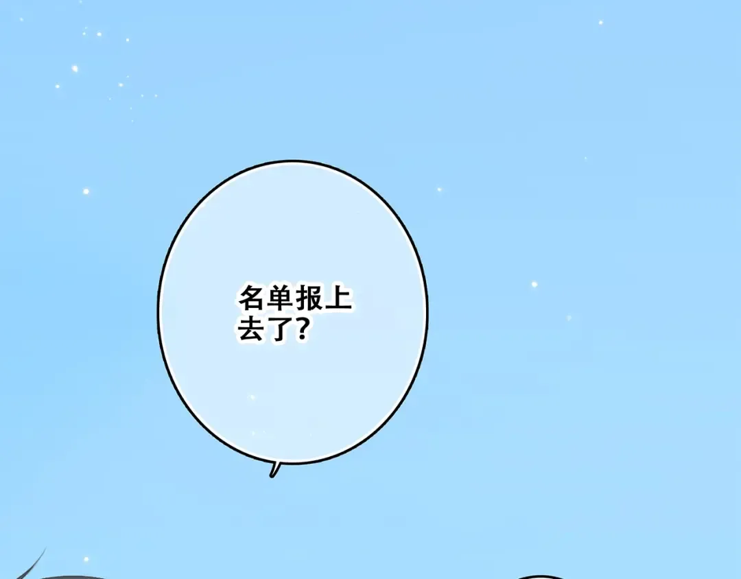 第87话（上） 发丝绕过心间 第93页