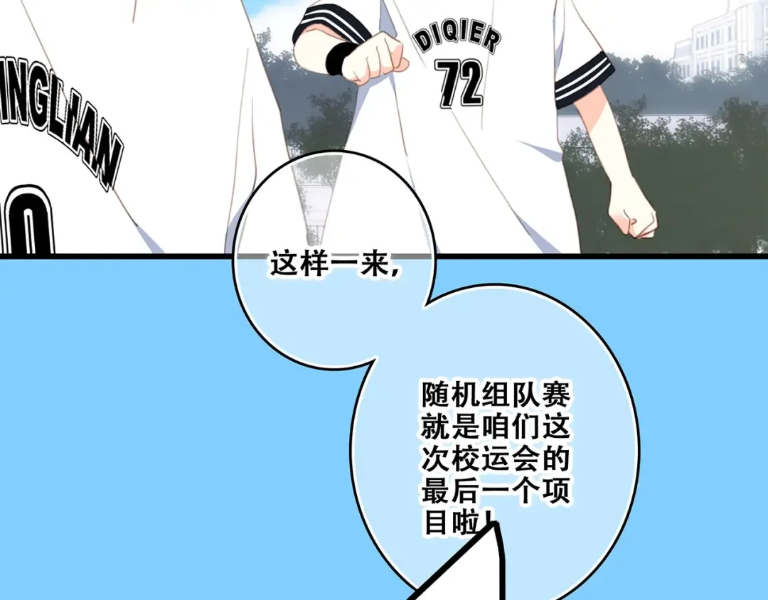 第87话（上） 发丝绕过心间 第95页