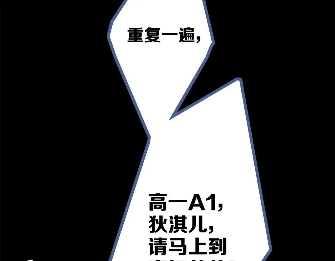 第87话（上） 发丝绕过心间 第98页