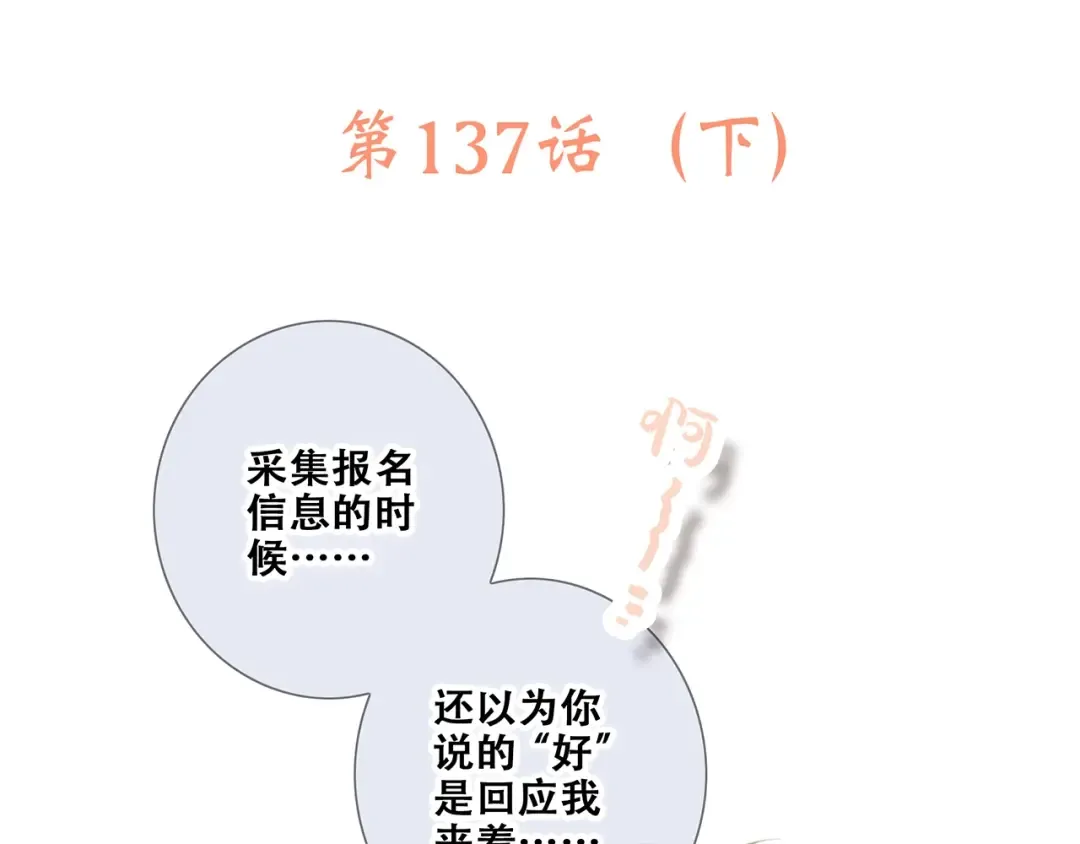 第87话（下） 他的关心 第3页