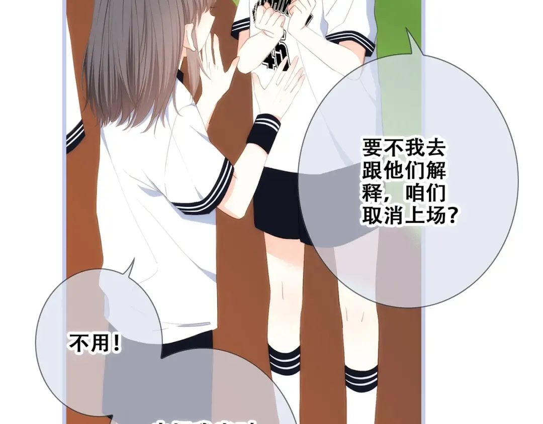 第87话（下） 他的关心 第7页