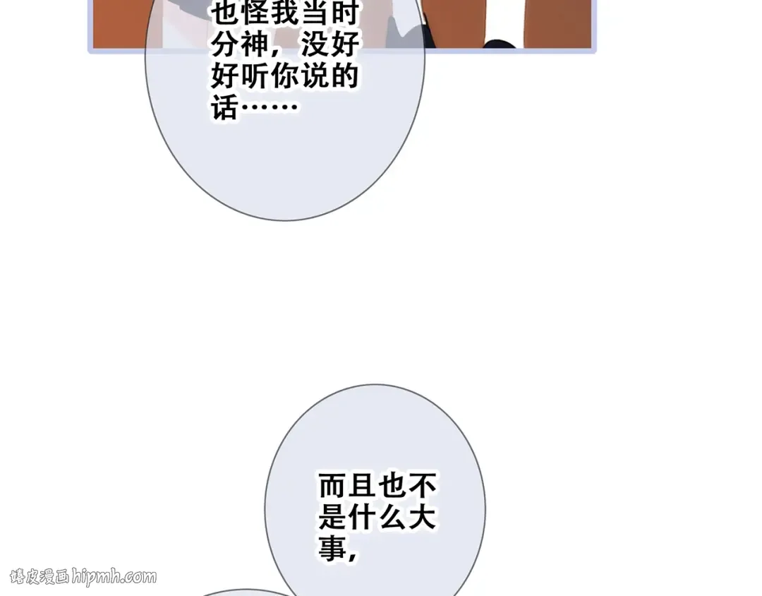 第87话（下） 他的关心 第8页