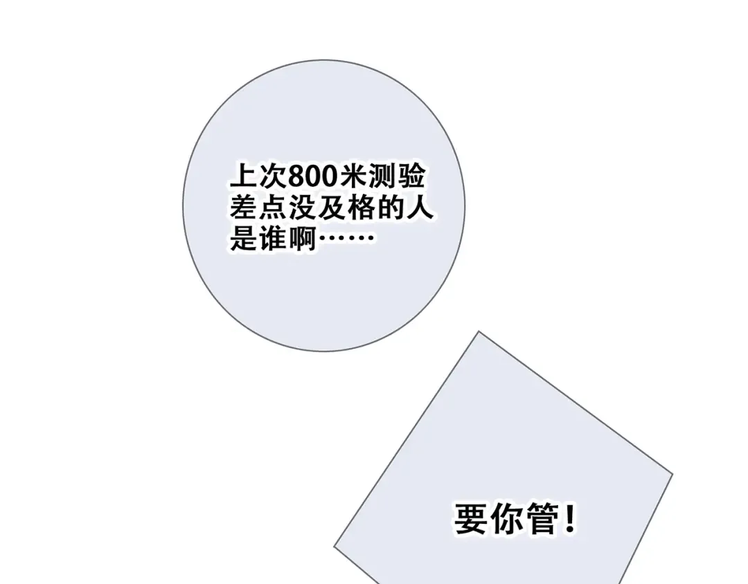 第87话（下） 他的关心 第11页