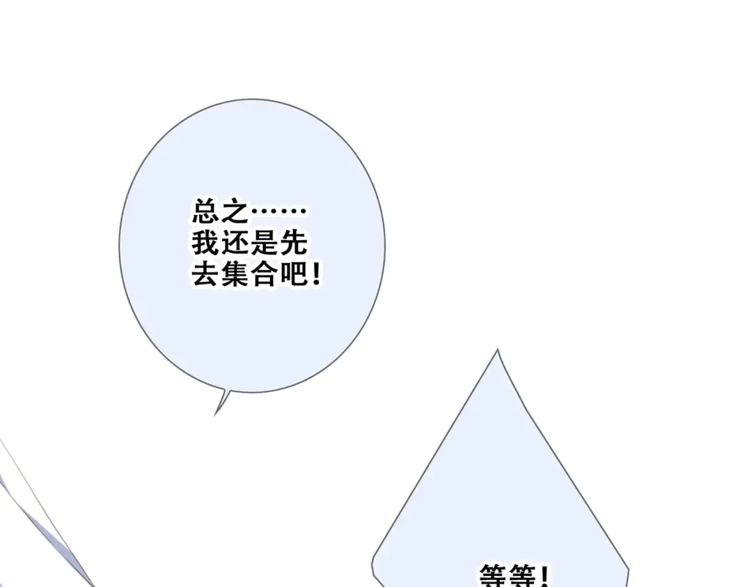 第87话（下） 他的关心 第13页