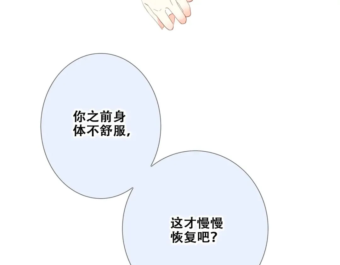 第87话（下） 他的关心 第15页