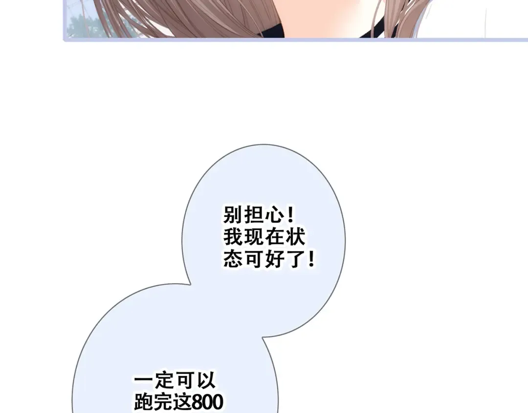 第87话（下） 他的关心 第20页