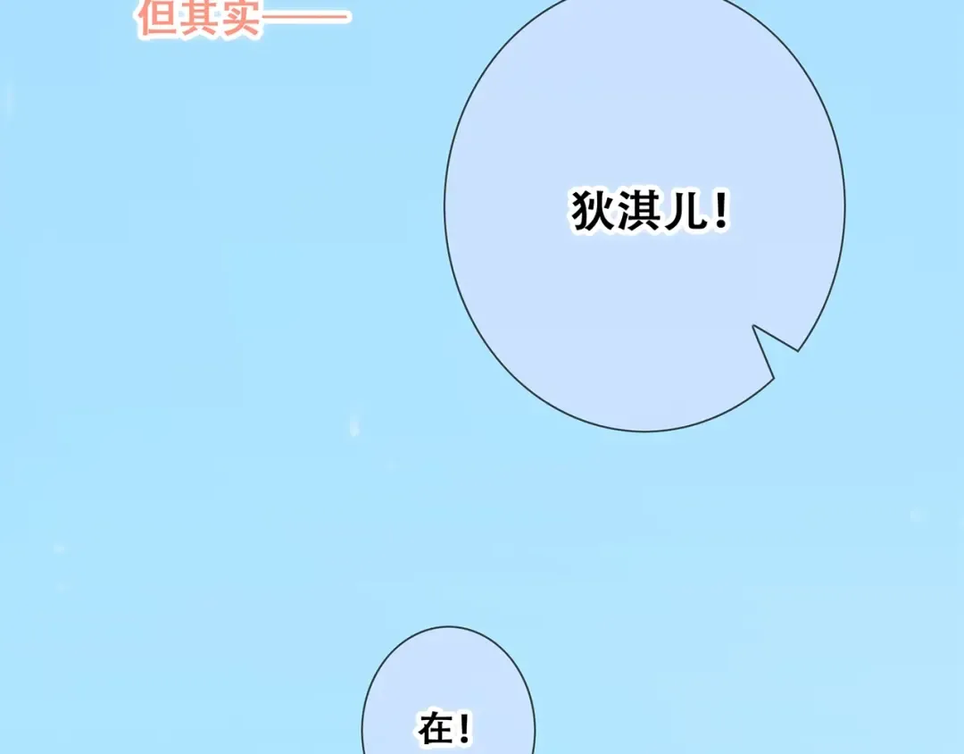 第87话（下） 他的关心 第31页