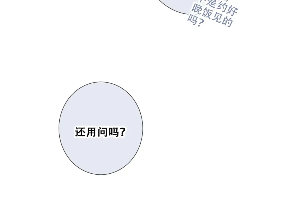 第87话（下） 他的关心 第59页
