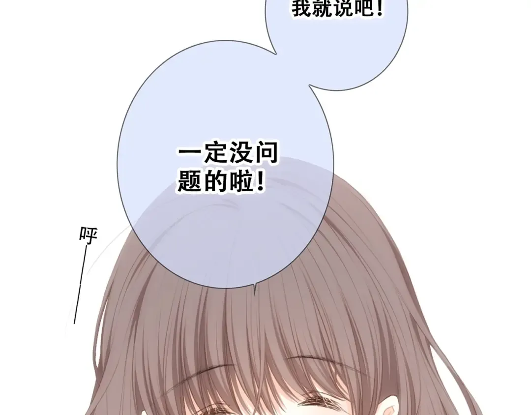 第87话（下） 他的关心 第93页