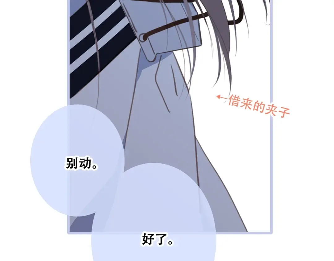 第87话（下） 他的关心 第106页
